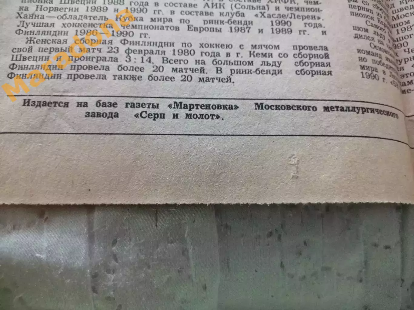 Хоккей с мячом Метелица № 1 1991 представление участников женского чемпионата 1