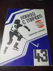 Хоккей с мячом Северодвинск 1990/1991