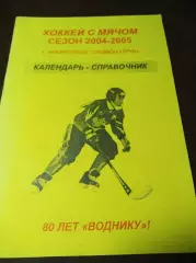 Хоккей с мячом Архангельск 2004/2005