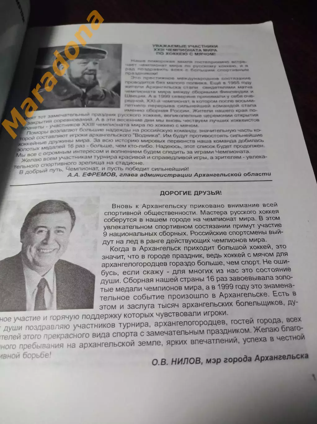 Чемпионат Мира Архангельск 2003 Россия Швеция Казахстан Беларусь Эстония США 1