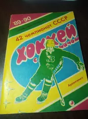 Хоккей с мячом Архангельск 1989/1990