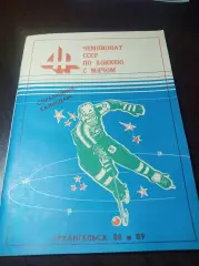 Хоккей с мячом Архангельск 1988/1989