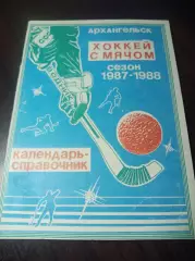 Хоккей с мячом Архангельск 1987/1988
