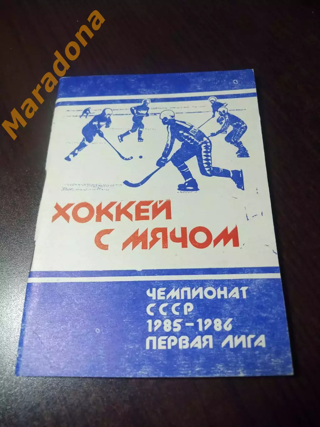 Хоккей с мячом Архангельск 1985/1986