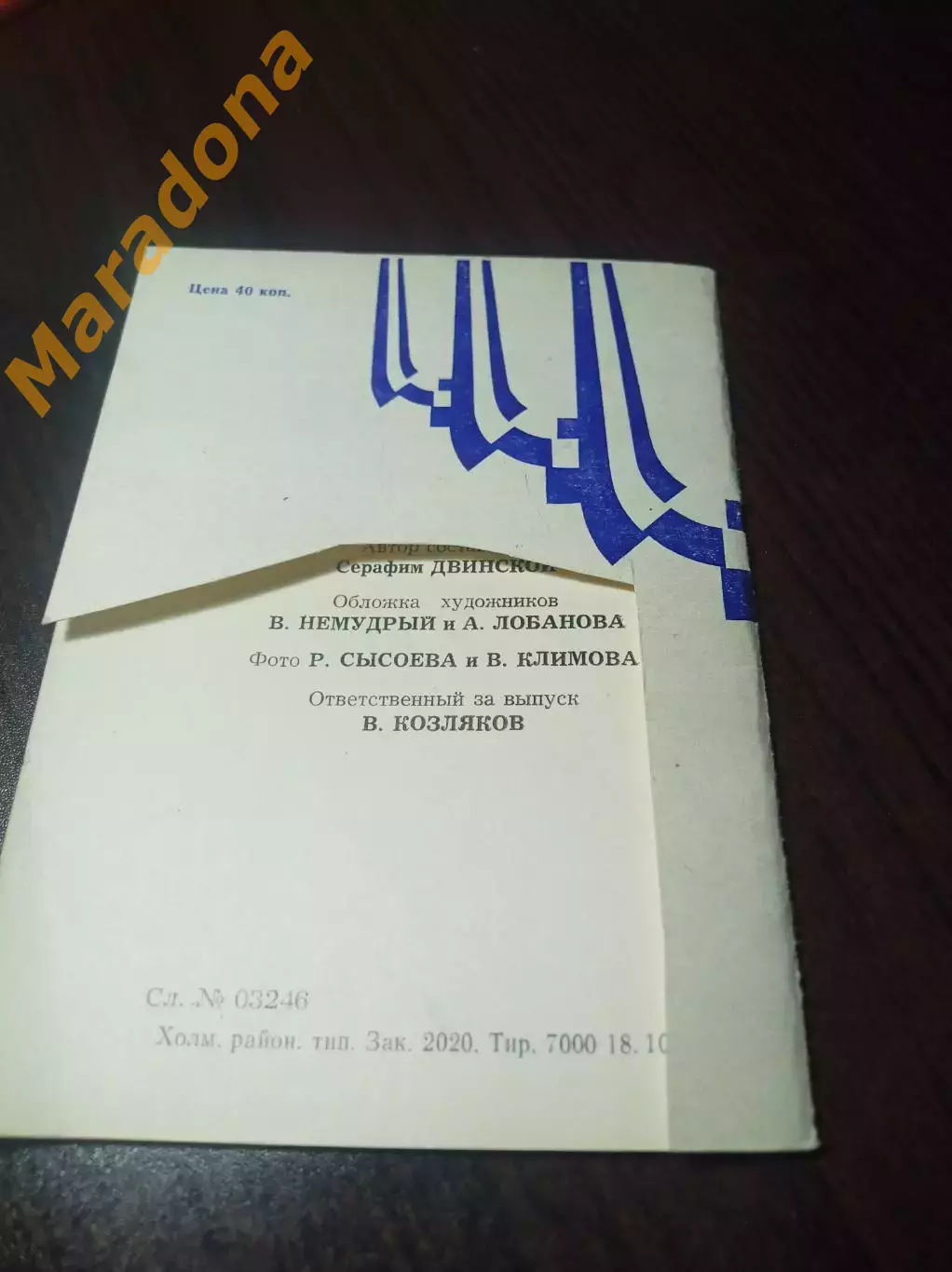 Хоккей с мячом Архангельск 1984/1985 1