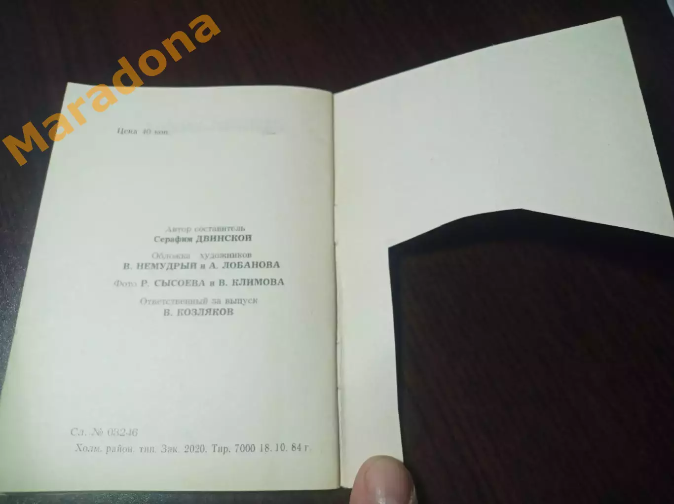Хоккей с мячом Архангельск 1984/1985 2