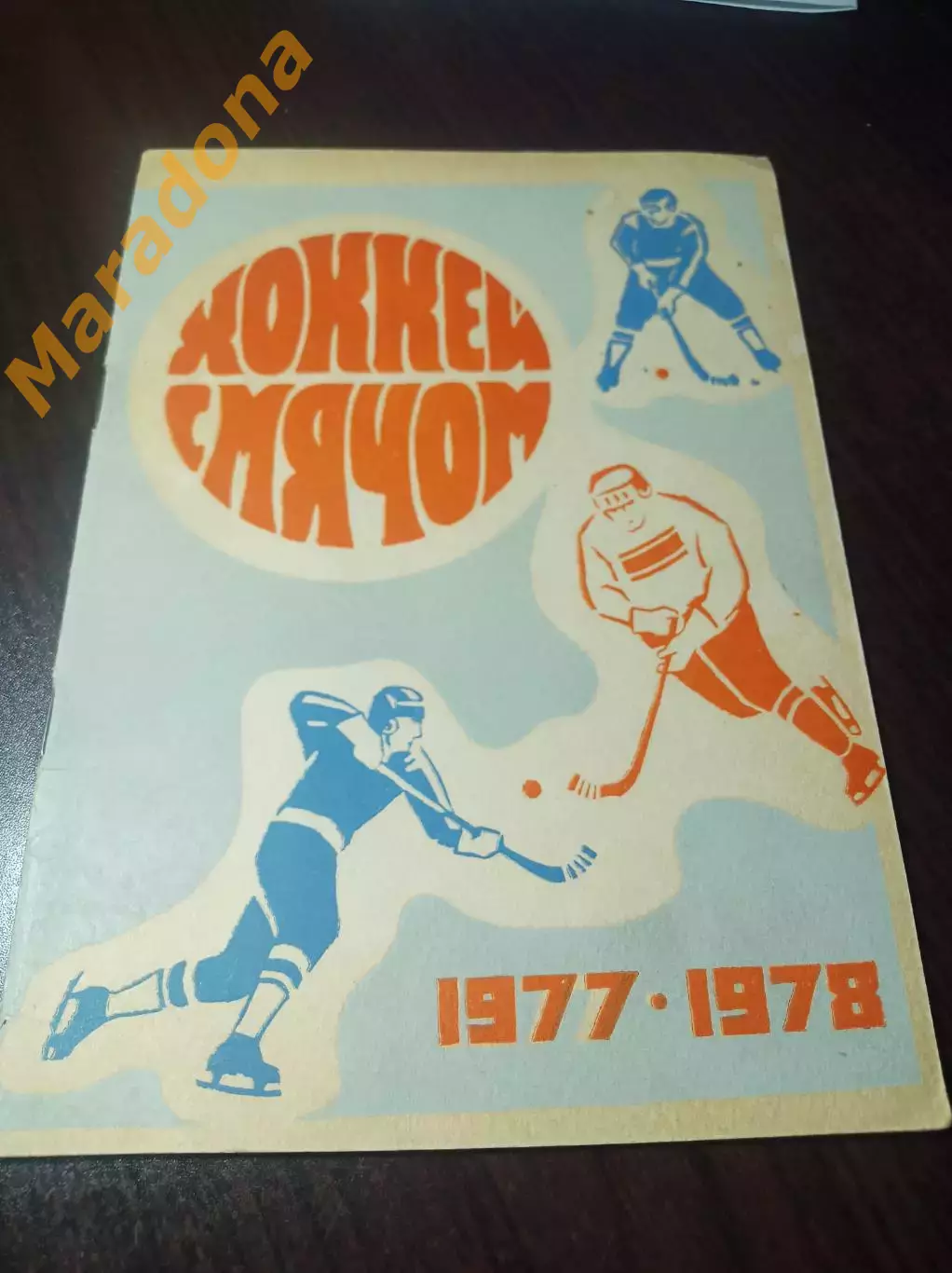 Хоккей с мячом Архангельск 1977/1978