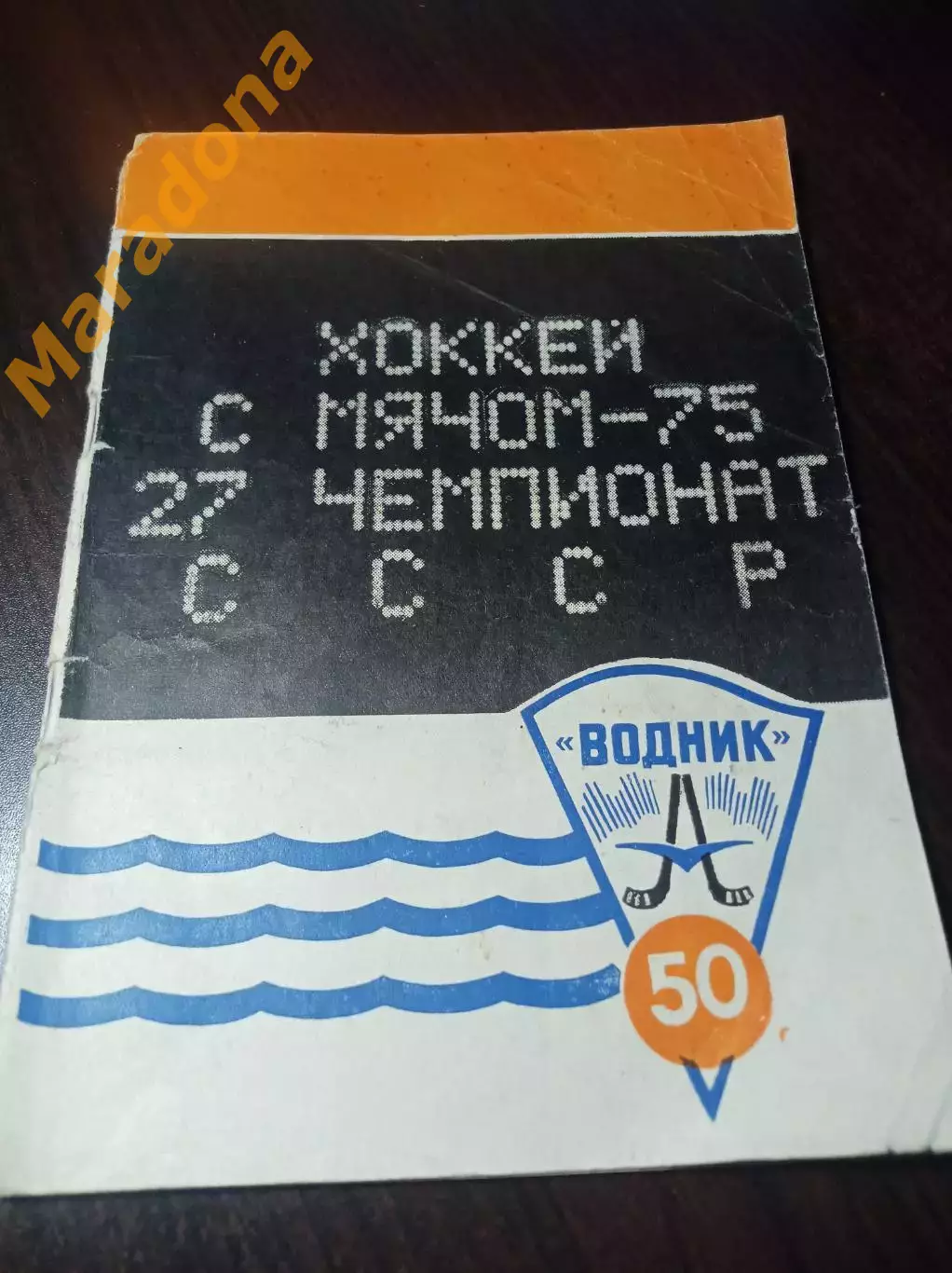 Хоккей с мячом Архангельск 1974/1975