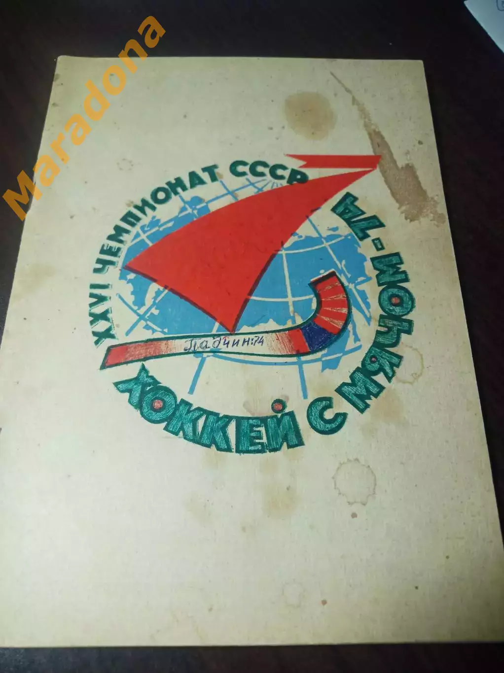 Хоккей с мячом Архангельск 1973/1974