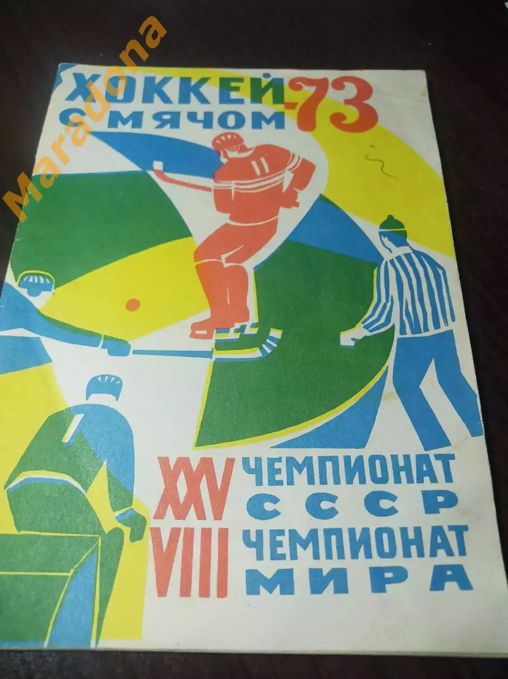 Хоккей с мячом Архангельск 1972/1973