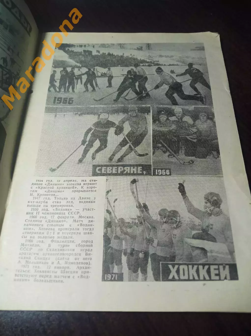 Хоккей с мячом Архангельск 1971/1972 1