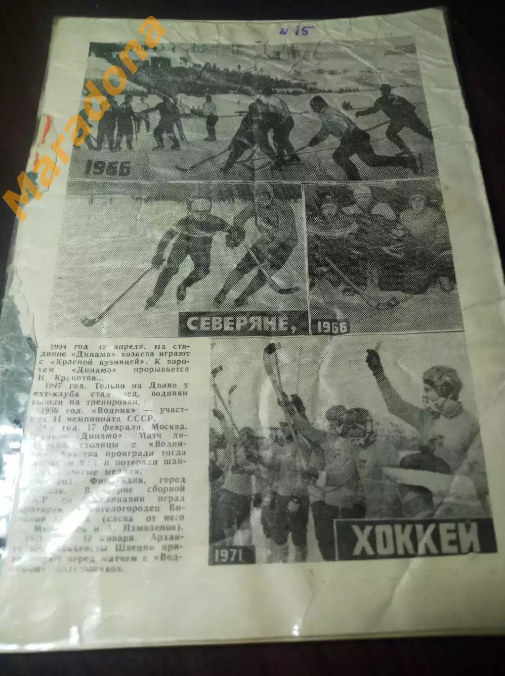 Хоккей с мячом Архангельск 1971/1972