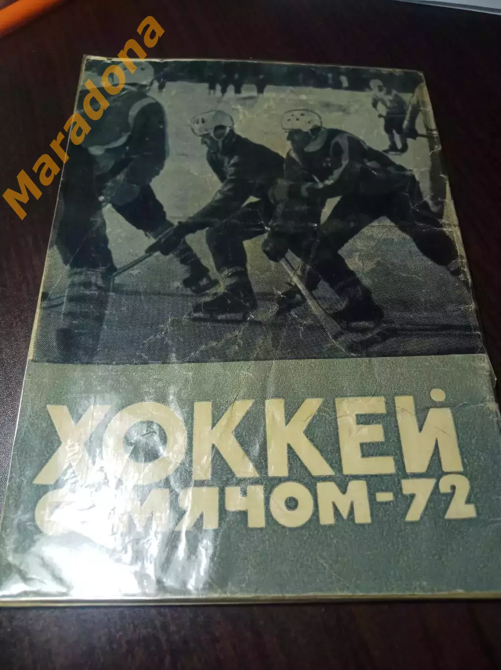 Хоккей с мячом Архангельск 1971/1972 3