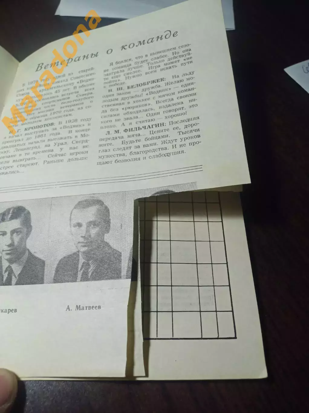 Хоккей с мячом Архангельск - 1971/1972 1