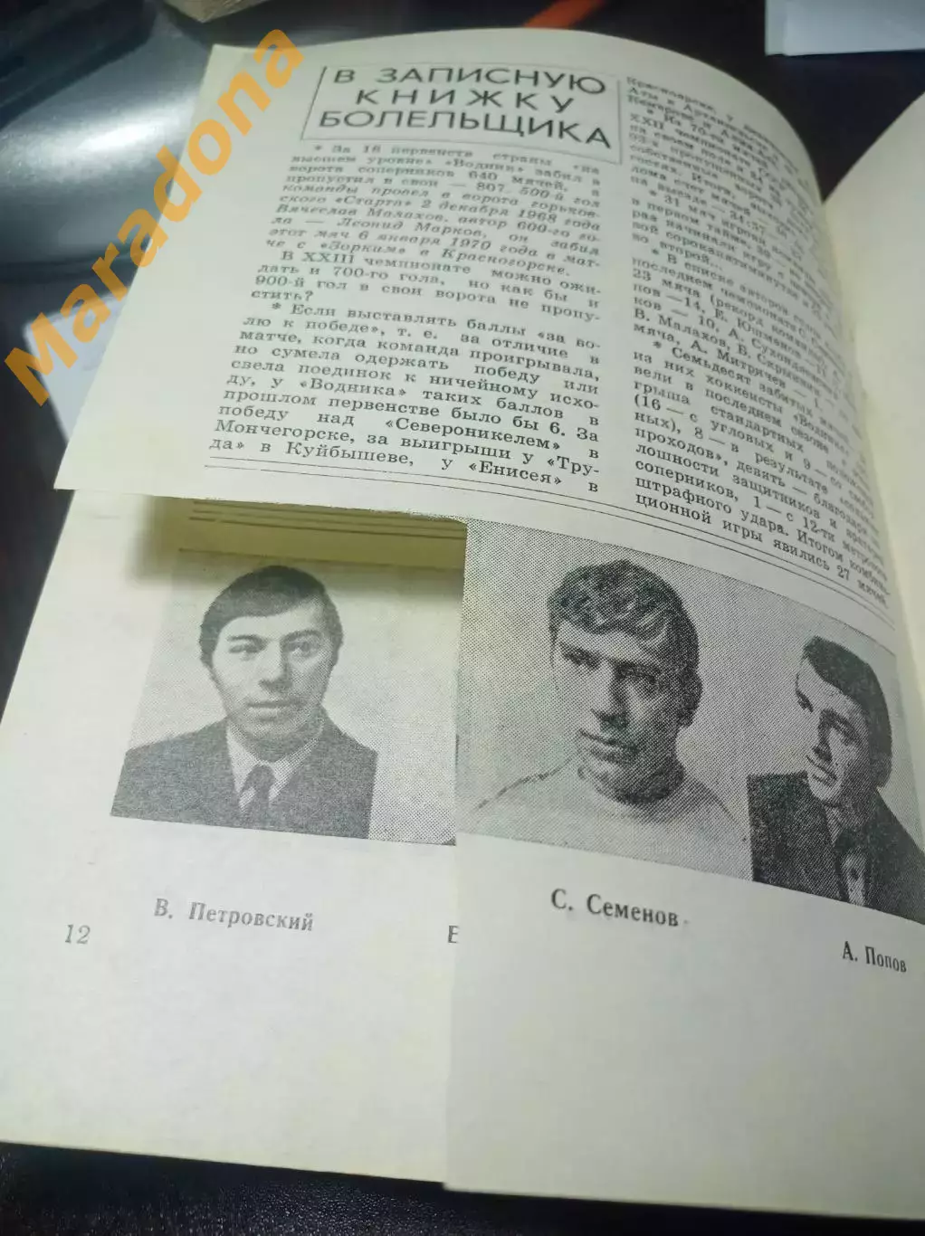 Хоккей с мячом Архангельск - 1971/1972 2