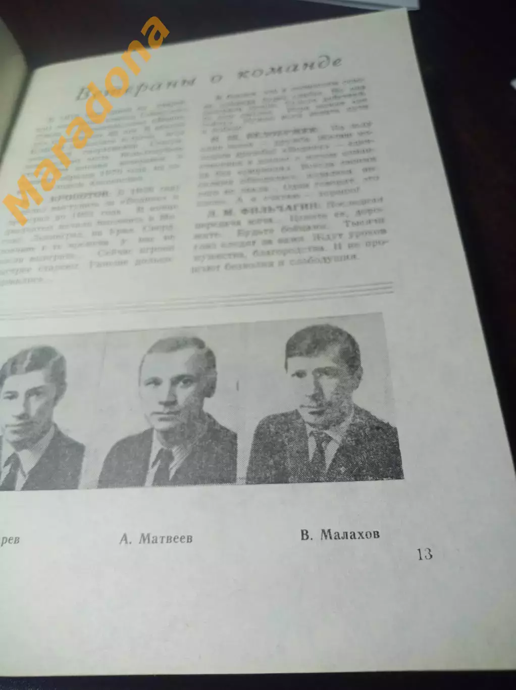 Хоккей с мячом Архангельск - 1971/1972 5