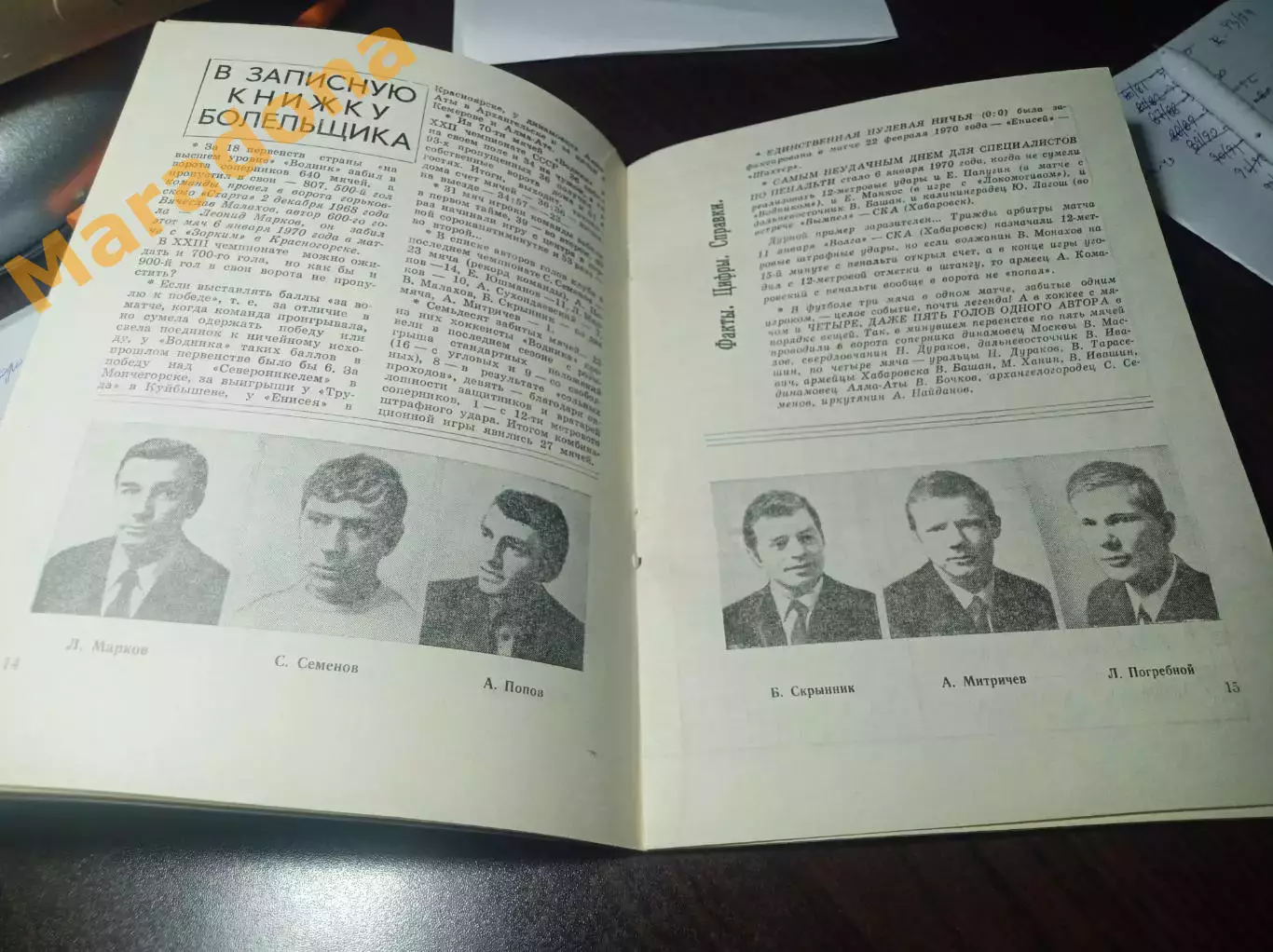 Хоккей с мячом Архангельск - 1971/1972 6