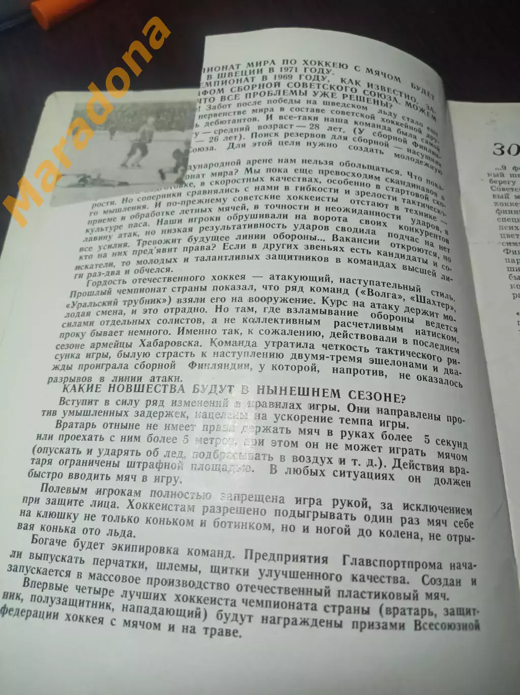 Хоккей с мячом Архангельск 1969/1970 глянцевая бумага 2
