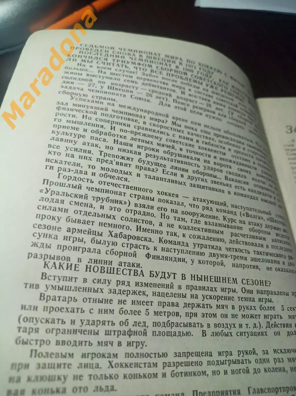 Хоккей с мячом Архангельск 1969/1970 глянцевая бумага 4