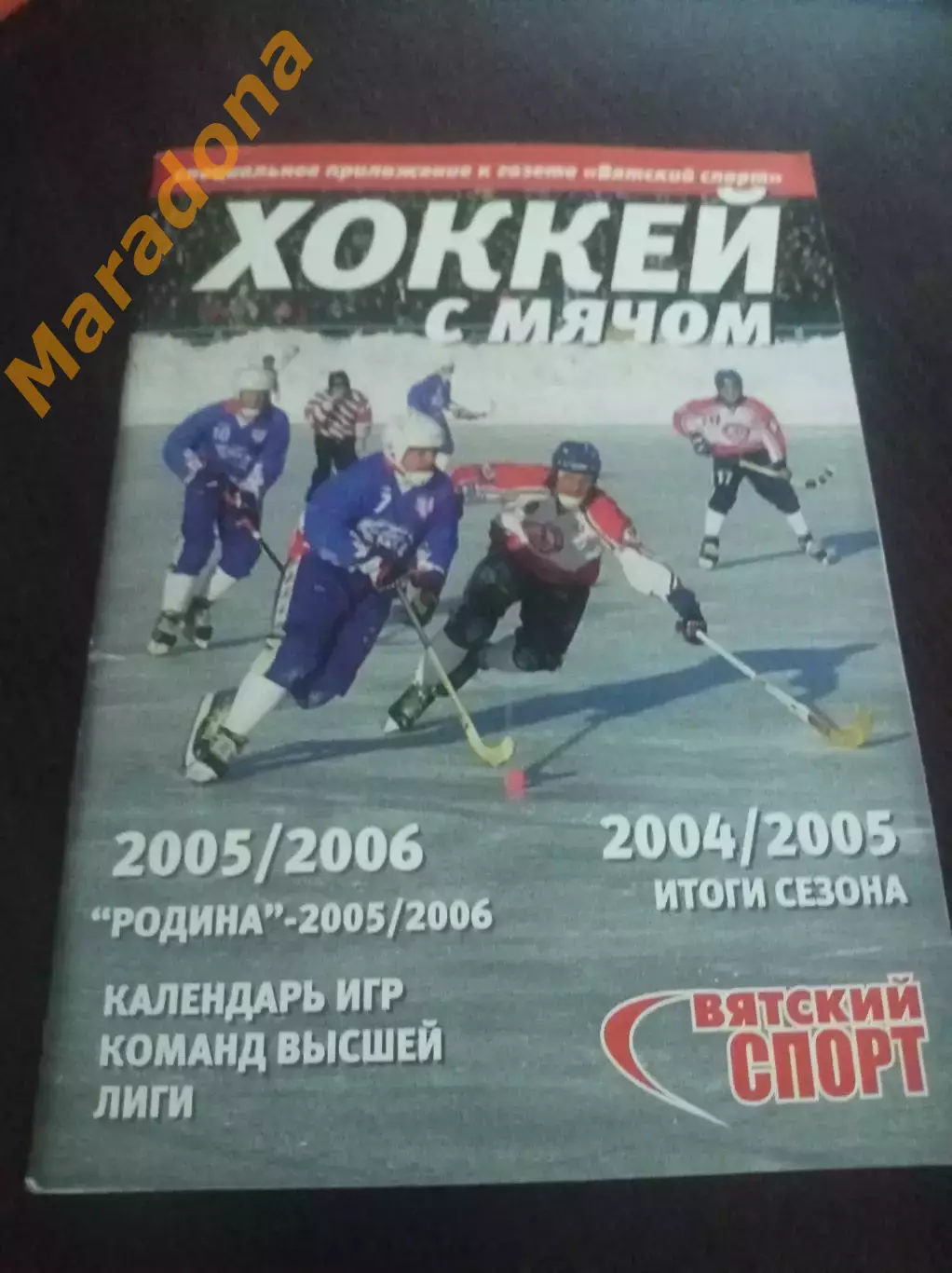Хоккей с мячом Киров 2004/2005