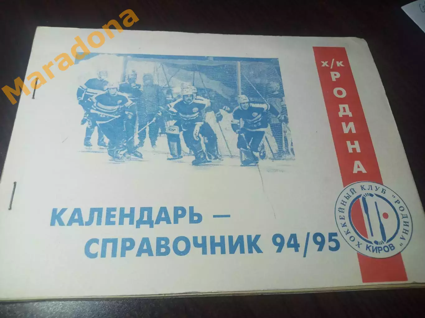 Хоккей с мячом Киров 1994/1995