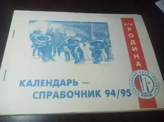 Хоккей с мячом Киров 1994/1995