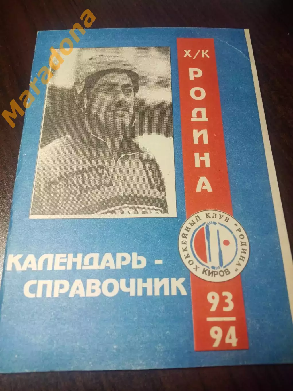 Хоккей с мячом Киров 1993/1994