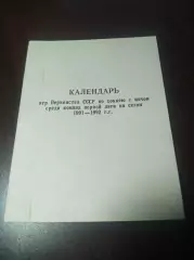 Хоккей с мячом Уральск/Казахстан 1991/1992