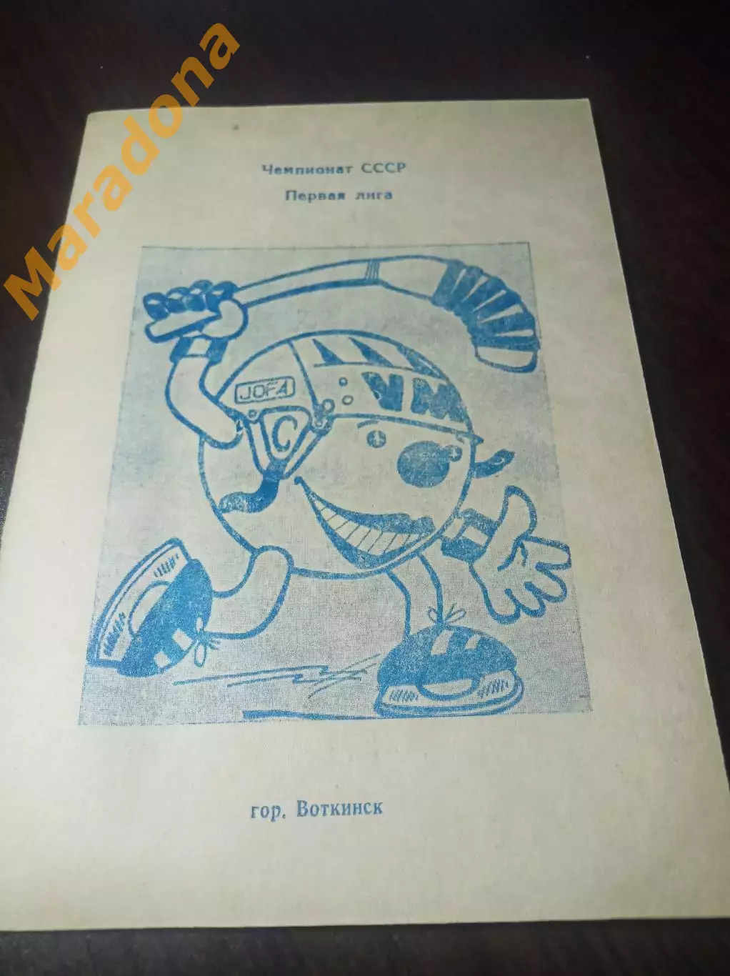 Хоккей с мячомВоткинск 1989/1990