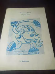Хоккей с мячомВоткинск 1989/1990