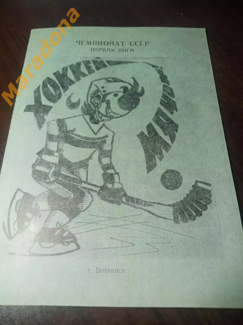 Хоккей с мячом Воткинск 1988/1999