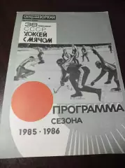 Хоккей с мячом Зоркий Красногорск 1985/1986