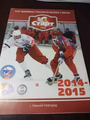 Нижний Новгород 2014/2015