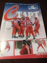 Нижний Новгород 2013/2014