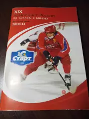 Нижний Новгород 2010/2011