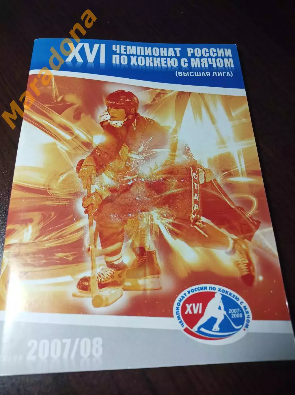 хоккей с мячом Нижний Новгород 2007/2008