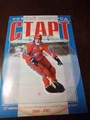 Нижний Новгород 2006/2007