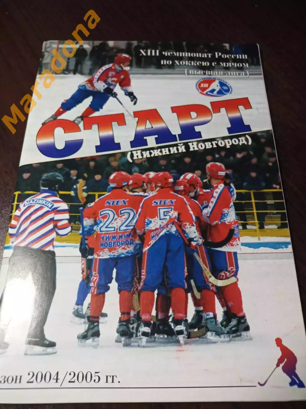 хоккей с мячом Нижний Новгород 2004/2005