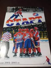 Нижний Новгород 2004/2005