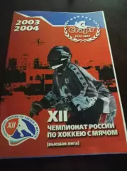 Нижний Новгород 2003/2004