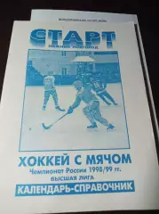 Нижний Новгород 1998/1999 + вкладыш