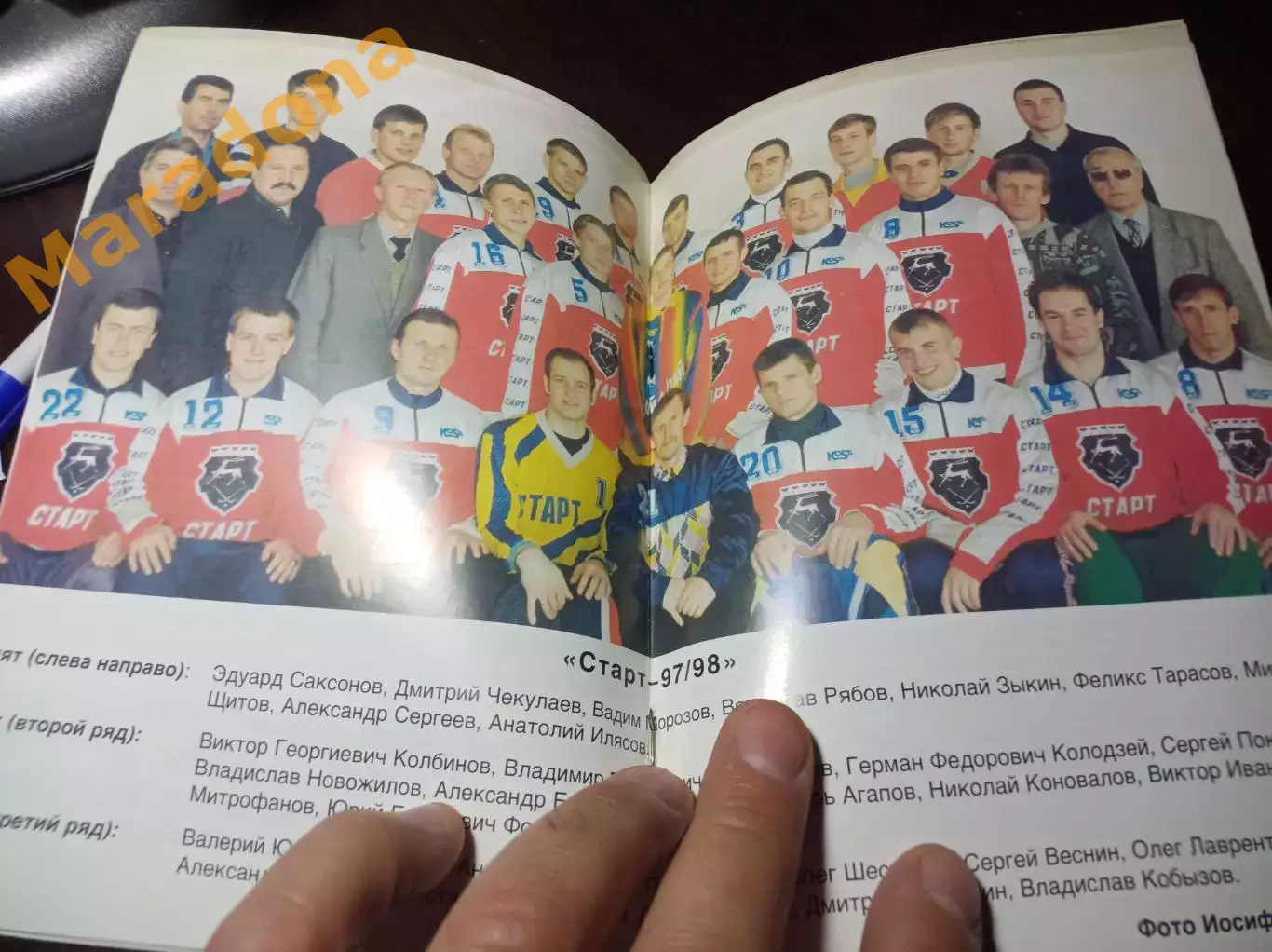 хоккей с мячом Нижний Новгород 1997/1998 1