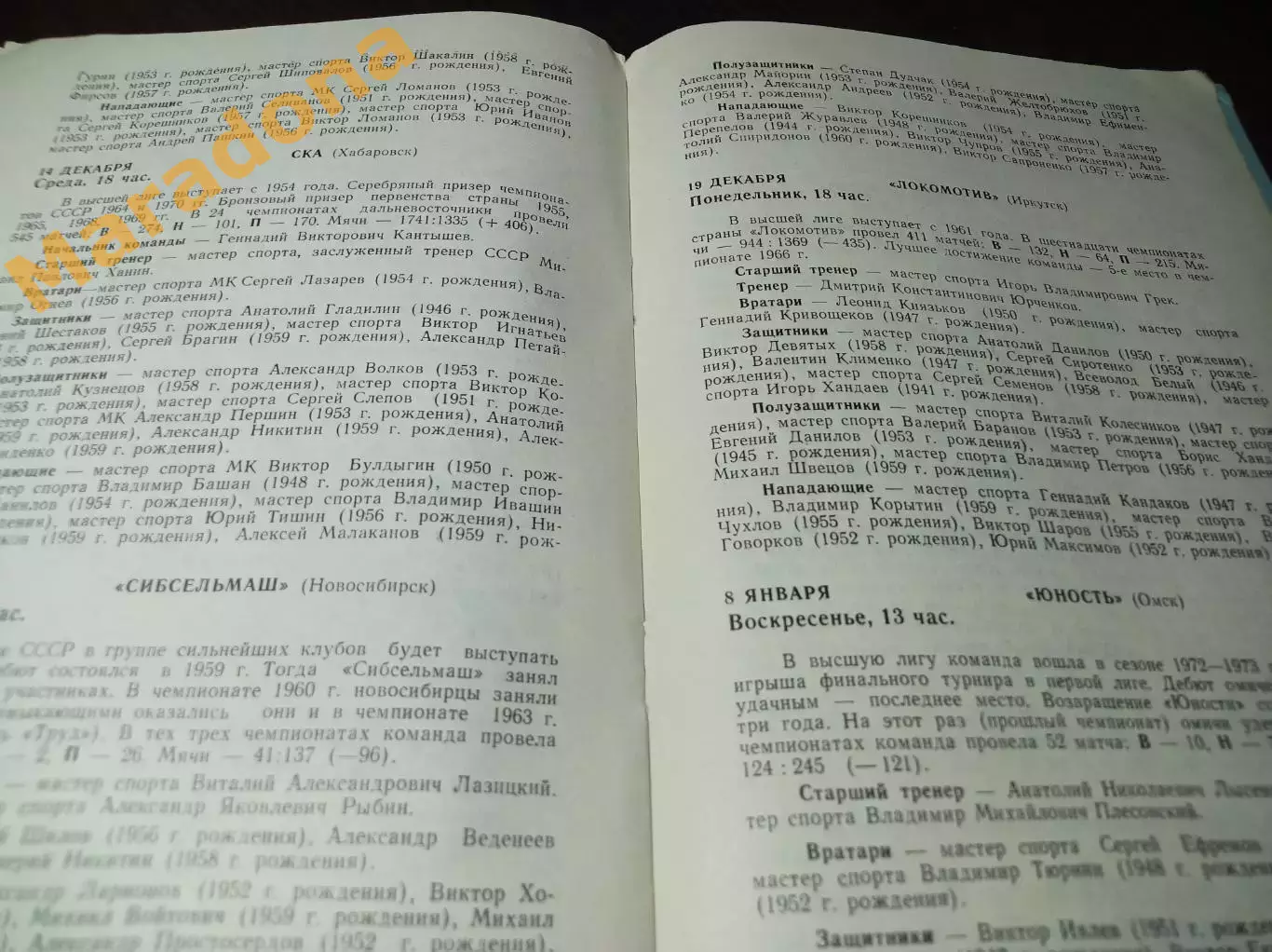 Вымпел Калининград/Королев 1977/1978 общая программа на матчи с каждой командой 2