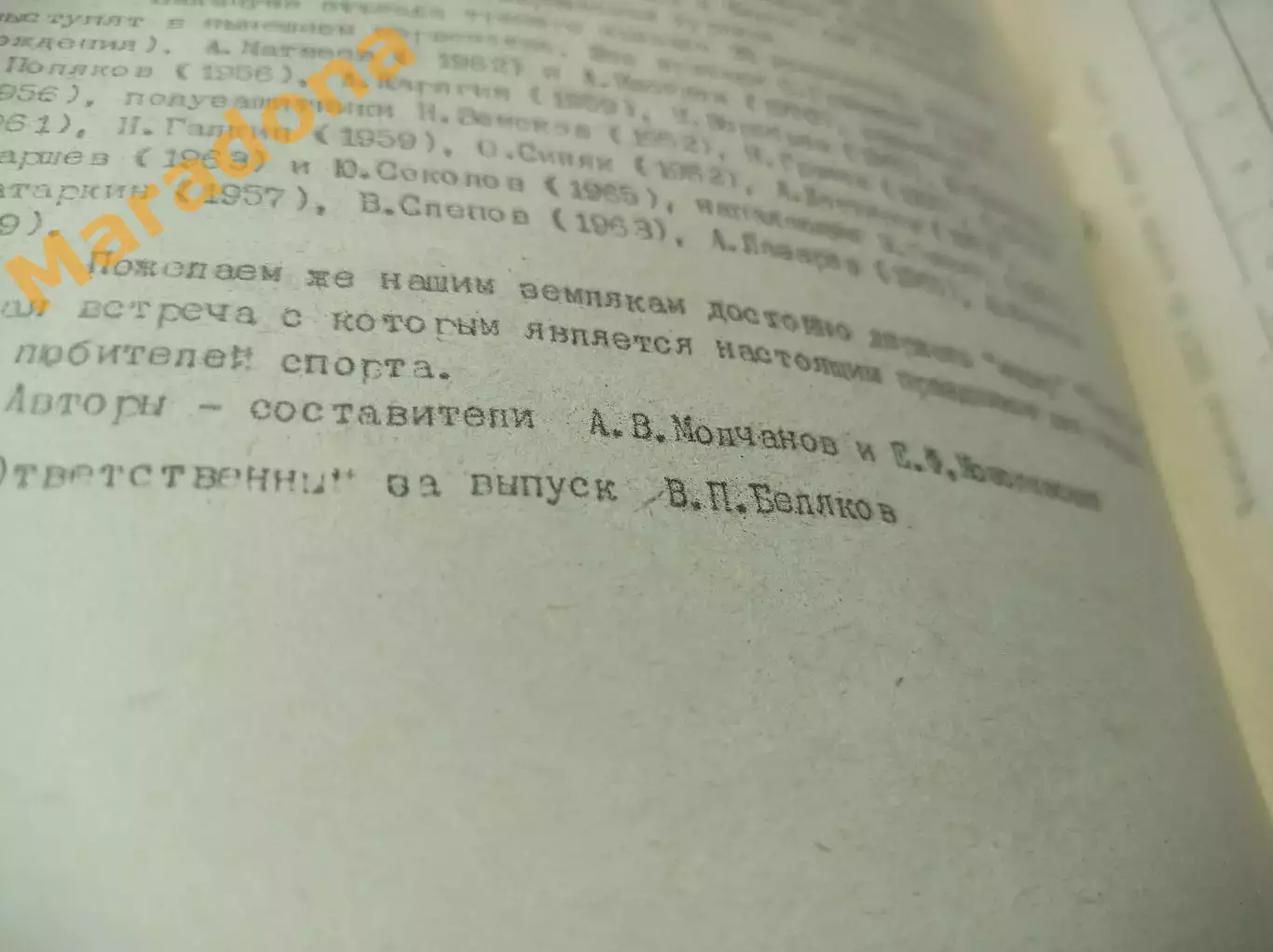 хоккей с мячом Сызрань 1985/1986 1