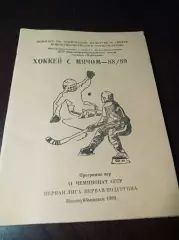 хоккей с мячом Новокуйбышевск 1988/1989