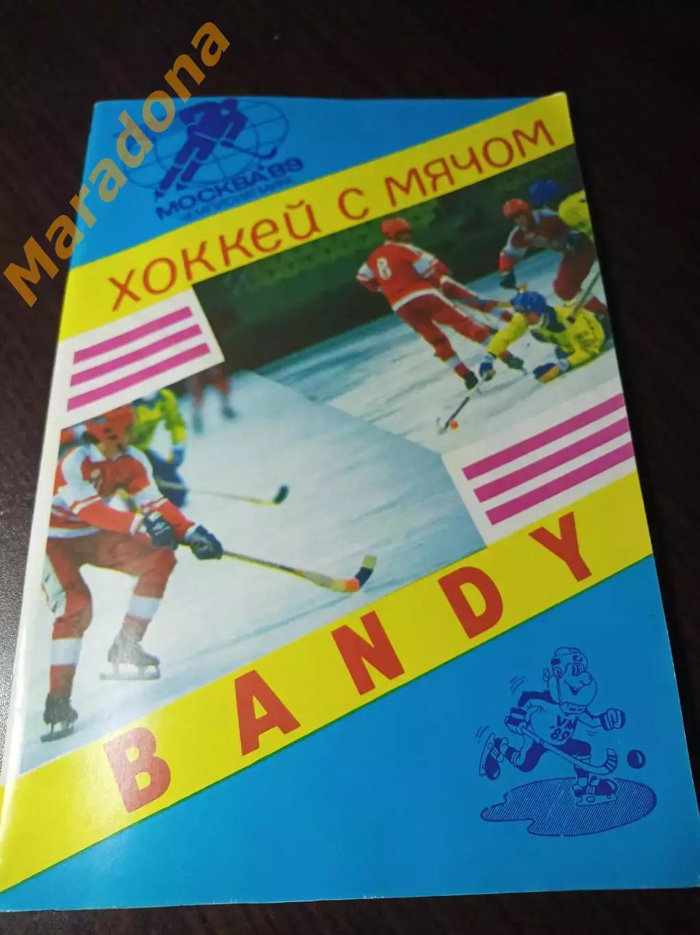 Чемпионат мира Москва 1989 СССР США Финл Швеция Норвегия