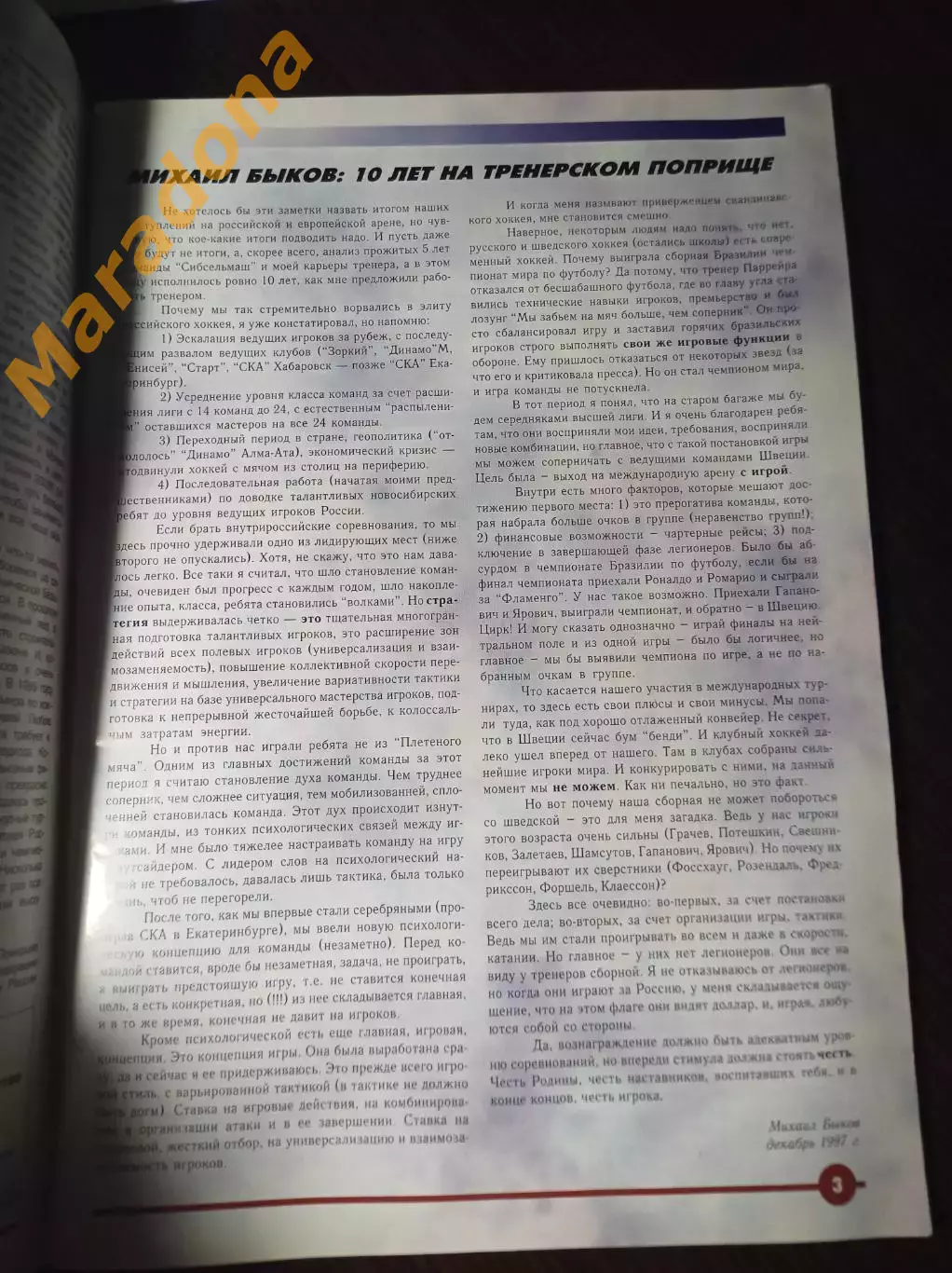 хоккей с мячом Новосибирск 1997/1998 1