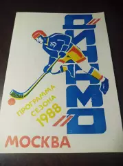 хоккей с мячом Динамо Москва 1987/1988 1 вид