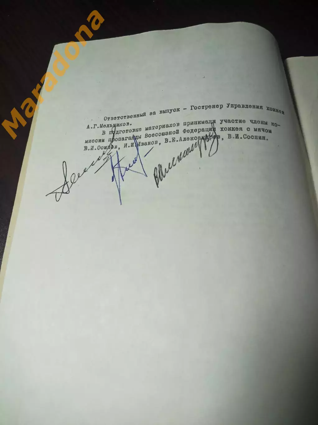 хоккей с мячом Москва 1984 Итоги сезона в СССР 1982/1983 2