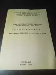 хоккей с мячом Москва 1984 Итоги сезона в СССР 1982/1983